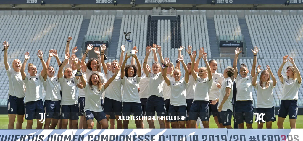 سه سال موفقیت برای تیم بانوان یوونتوس