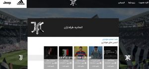 به اتحادیه طرفداران باشگاه یوونتوس بپیوندید