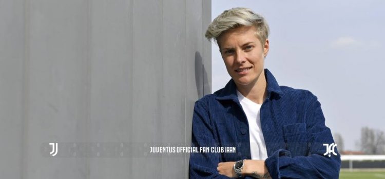 خداحافظی لینا هورتیگ از یوونتوس